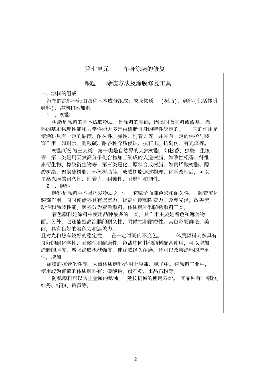 汽车车身与整车维护十九_第2页