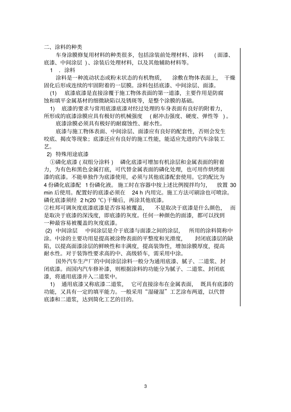汽车车身与整车维护十九_第3页