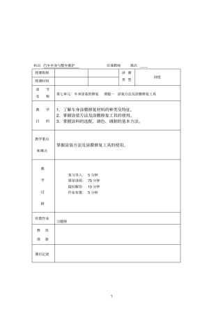 汽车车身与整车维护十九