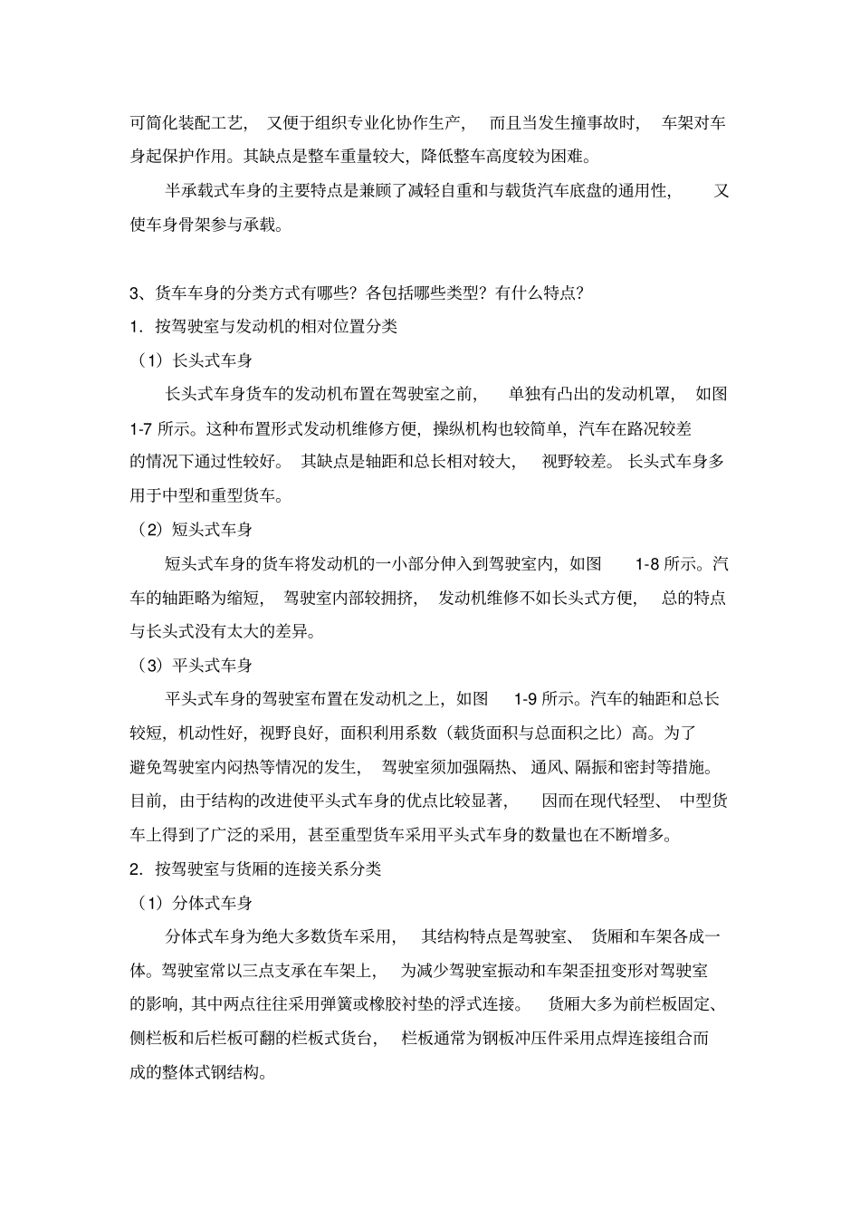 汽车车身修复技术题库_第2页