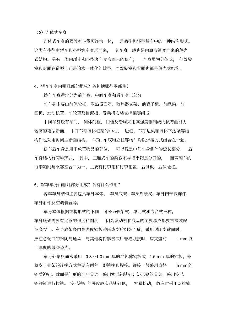 汽车车身修复技术题库_第3页