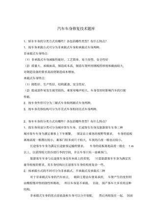 汽车车身修复技术题库