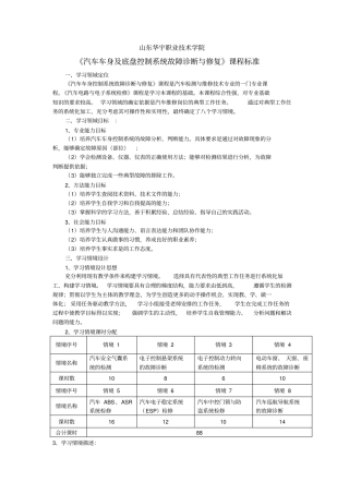汽车车身控制系统故障诊断和修复课程标准