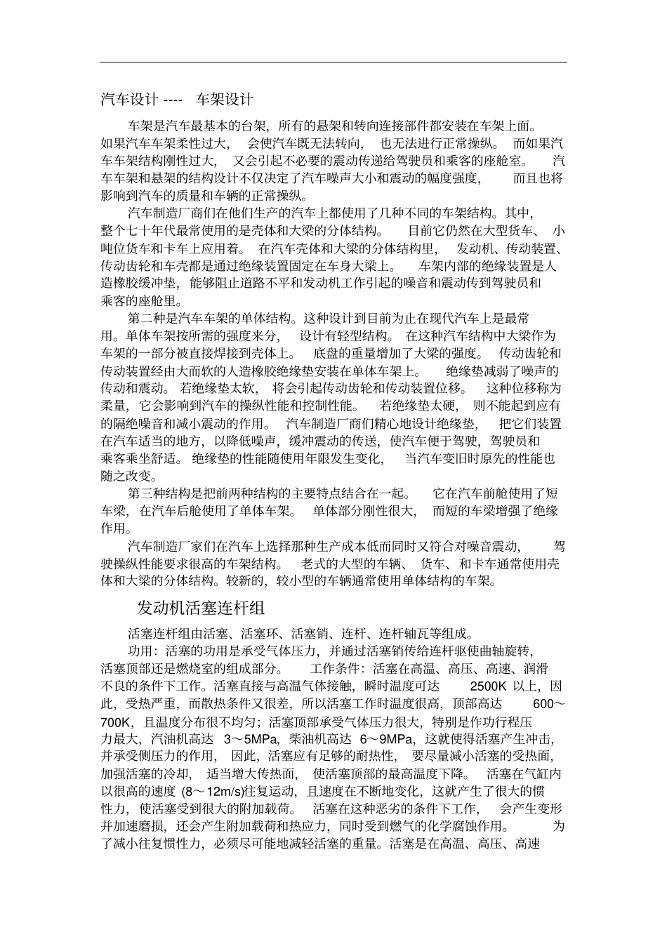汽车车架设计中英翻译_第1页