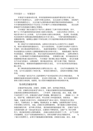 汽车车架设计中英翻译