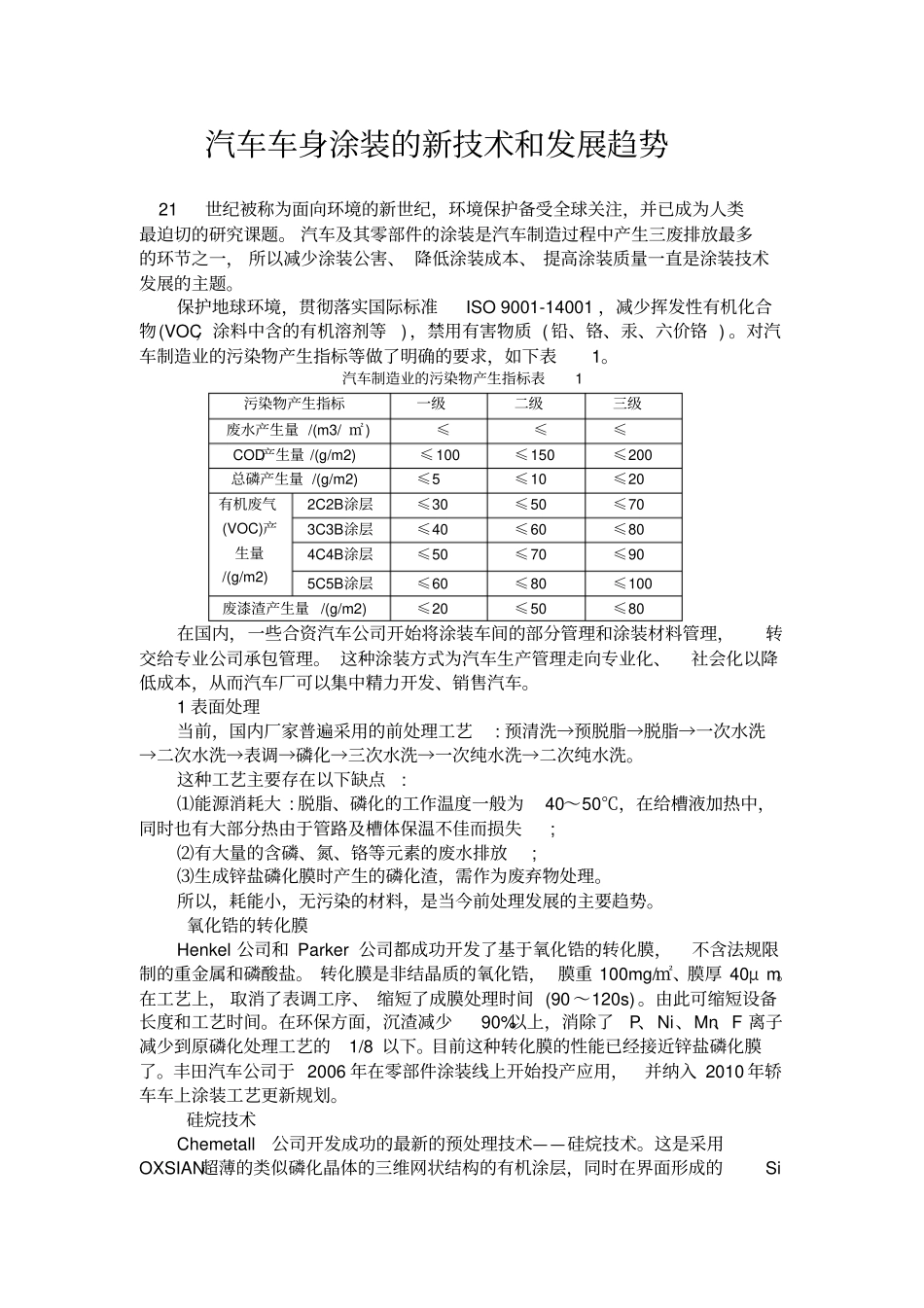 汽车车身涂装技术与发展新趋势_第2页