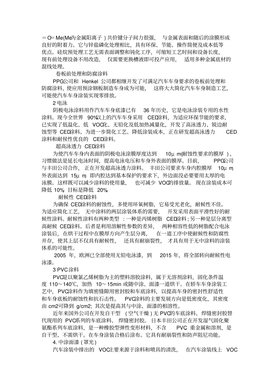 汽车车身涂装技术与发展新趋势_第3页