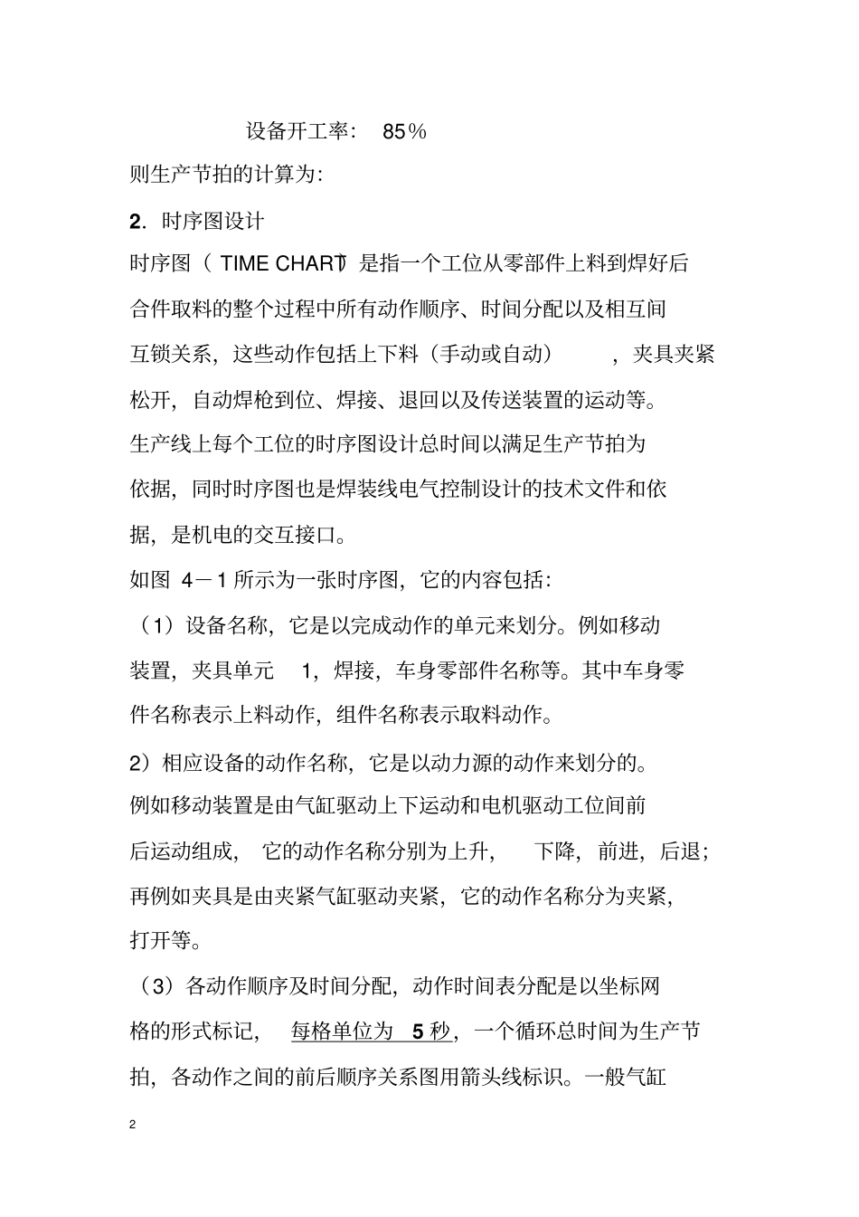 汽车车身焊装工艺技术_第2页