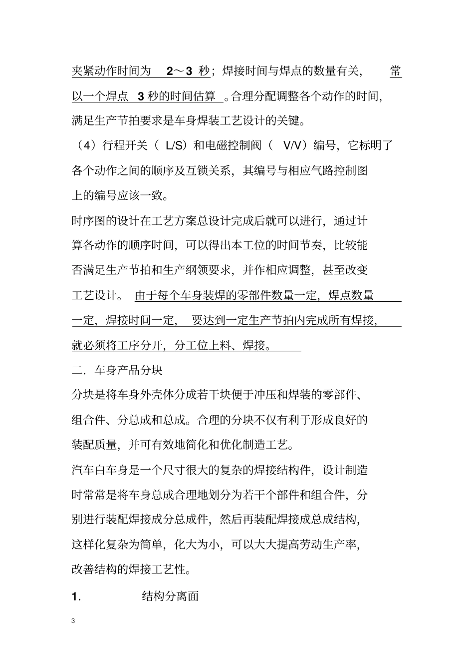 汽车车身焊装工艺技术_第3页