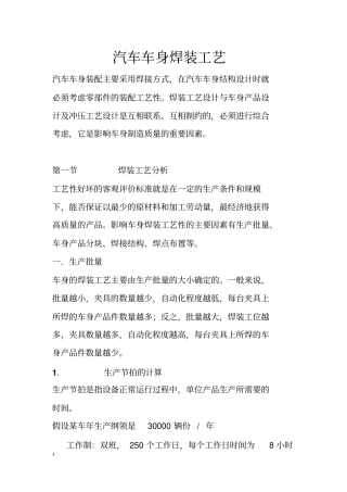 汽车车身焊装工艺技术