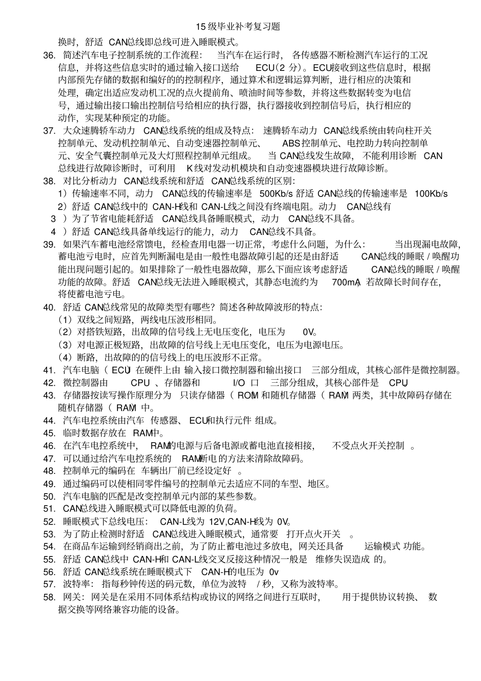 汽车车载网络系统_第2页