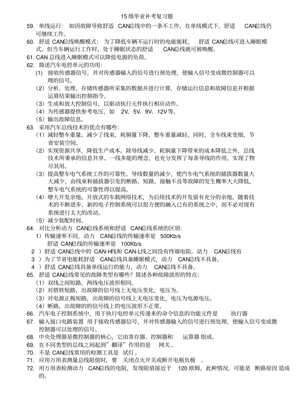 汽车车载网络系统_第3页