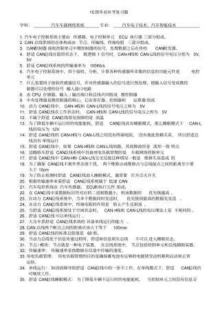 汽车车载网络系统