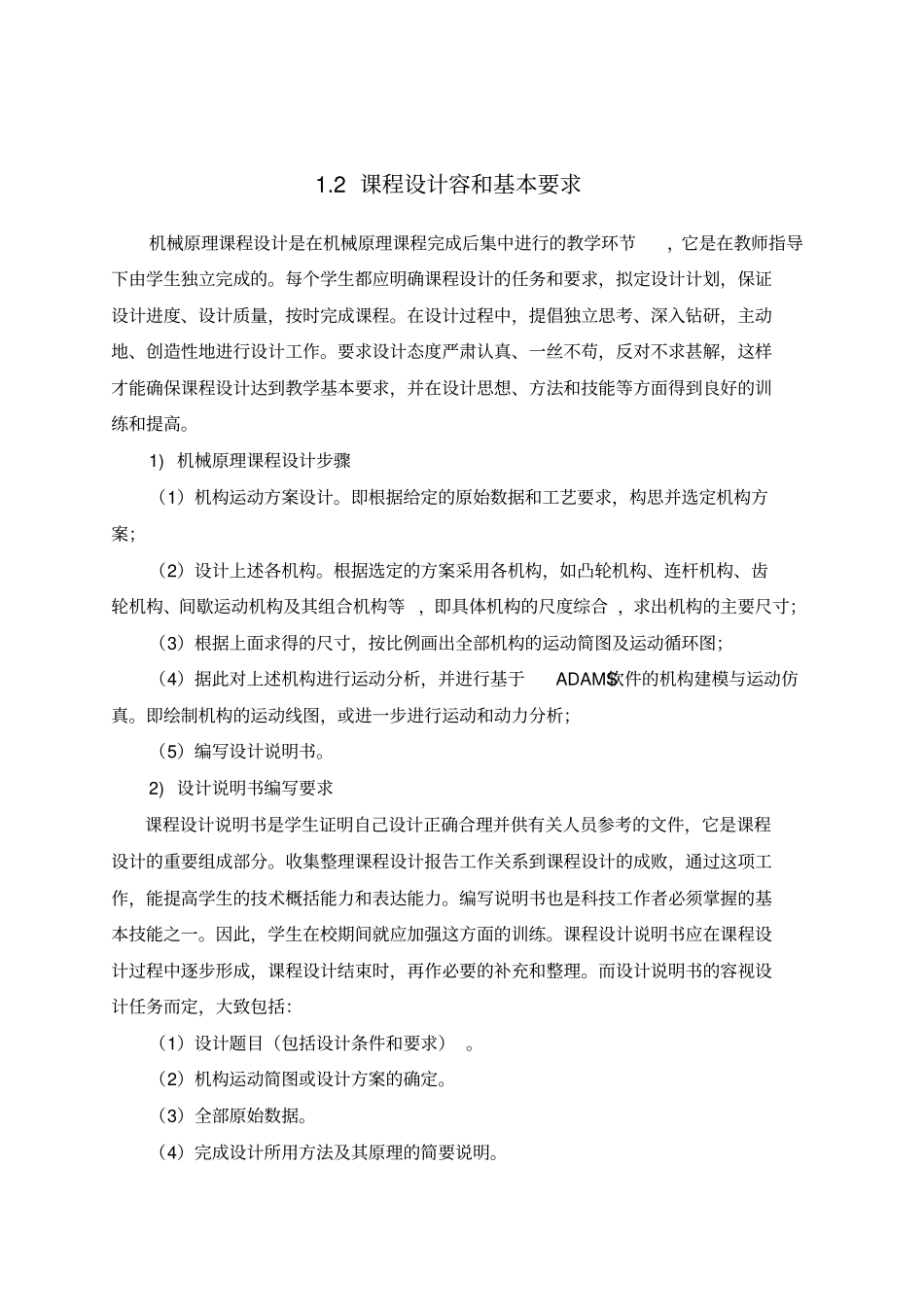 汽车转向机构设计方案_第2页