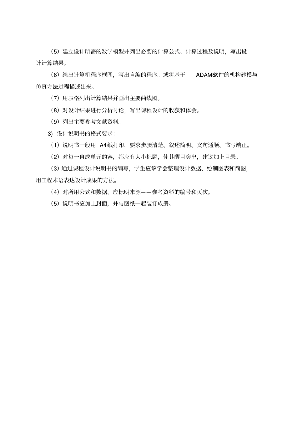 汽车转向机构设计方案_第3页