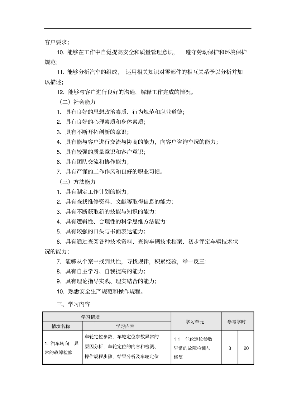 汽车转向学习课程标准_第2页
