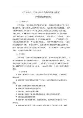汽车转向学习课程标准