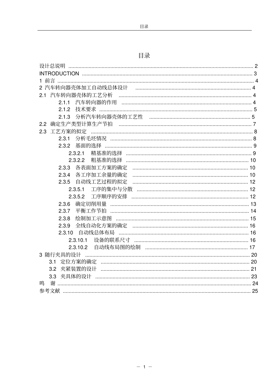汽车转向器壳体加工装备设计讲解_第1页