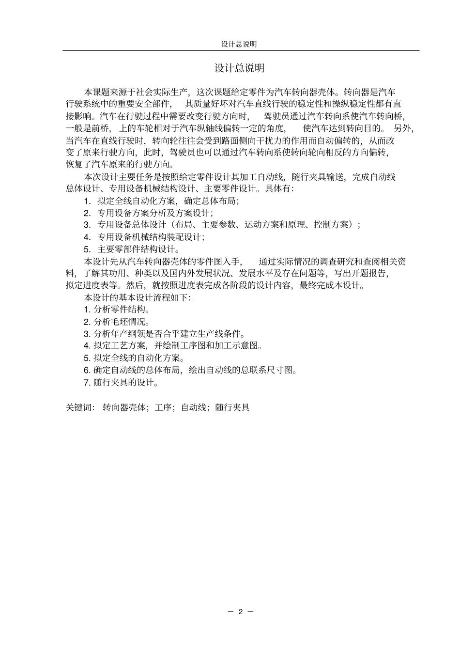 汽车转向器壳体加工装备设计讲解_第2页