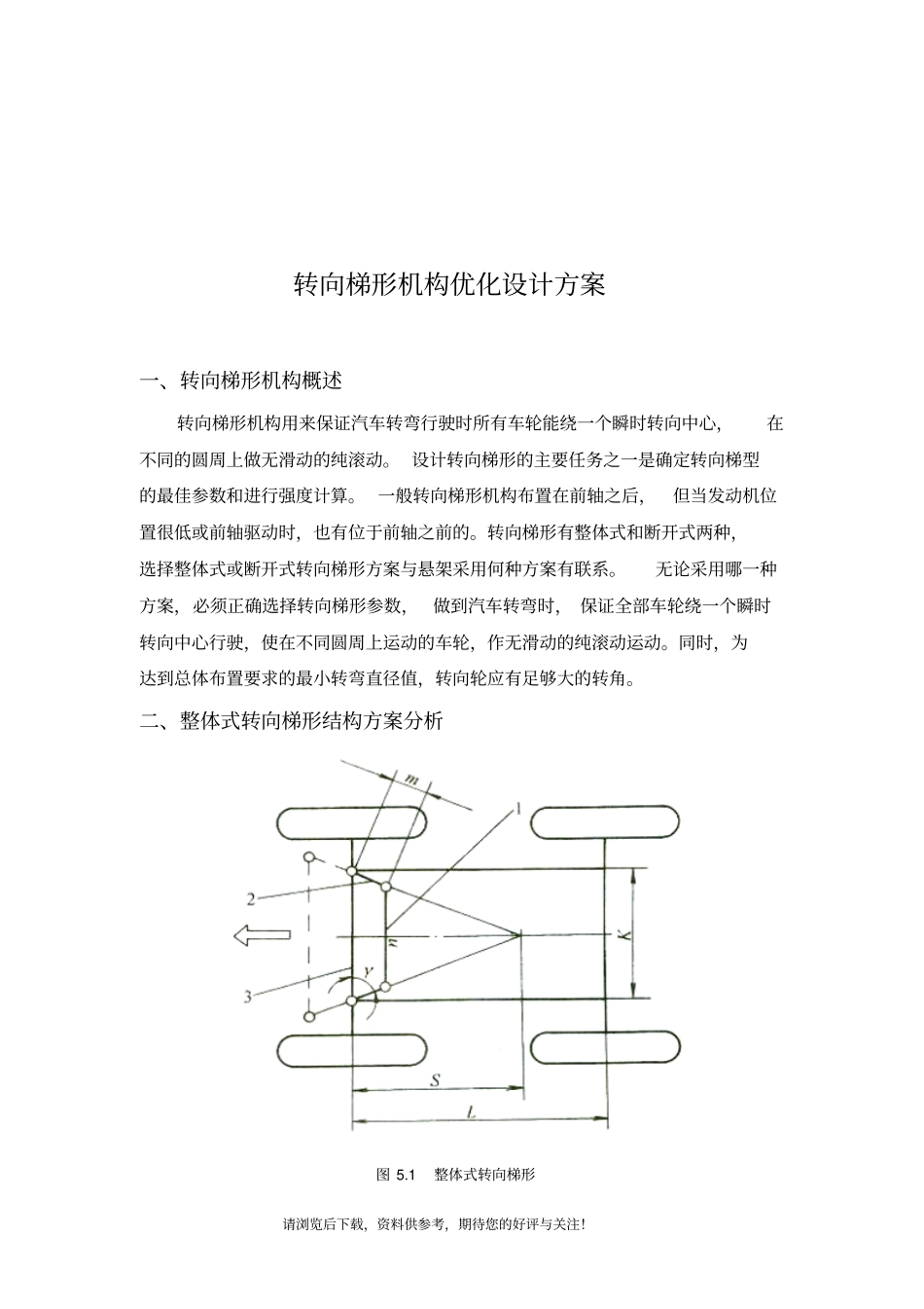 汽车转向梯形优化设计_第3页