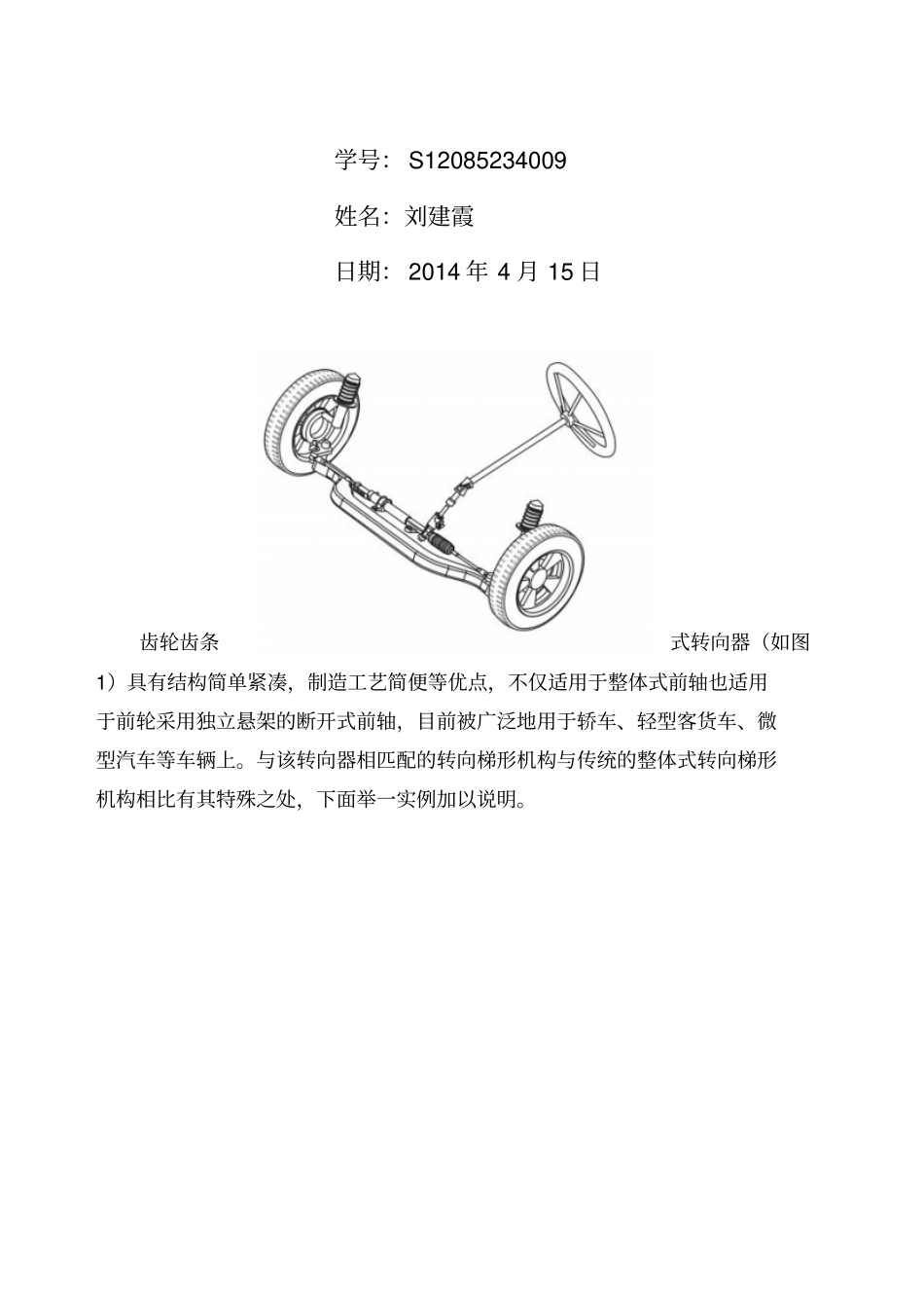 汽车转向梯形的优化设计_第2页