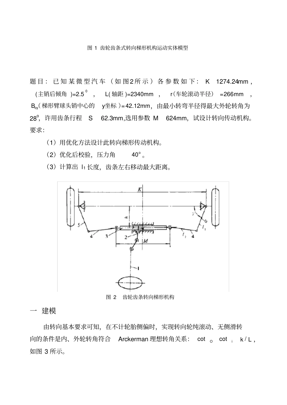 汽车转向梯形的优化设计_第3页