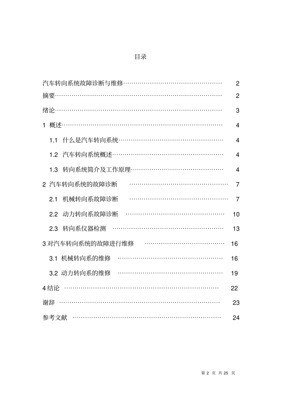 汽车转向系统毕业论文_第2页