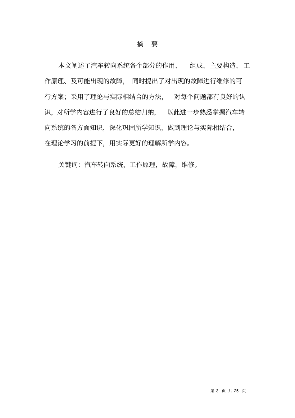 汽车转向系统毕业论文_第3页