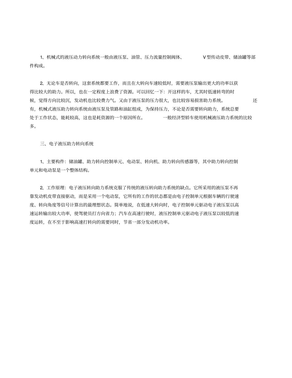 汽车转向电动机工作原理及转向系统概述_第3页