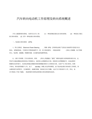 汽车转向电动机工作原理及转向系统概述