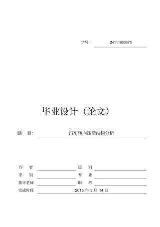 汽车转向压溃结构讲解