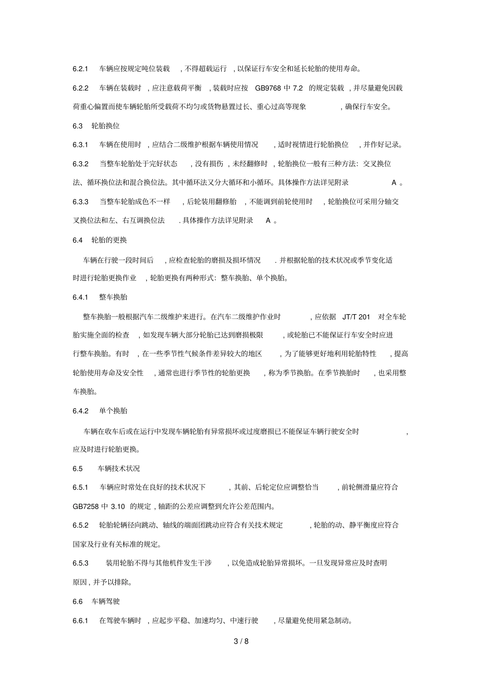 汽车轮胎使用维修要求_第3页