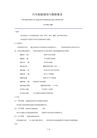 汽车轮胎使用维修要求