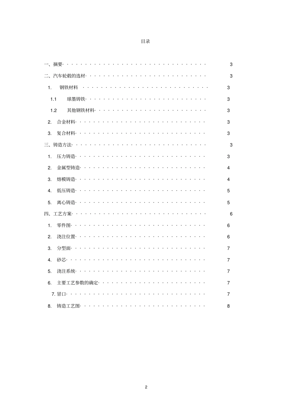 汽车轮毂的制造工艺资料_第2页
