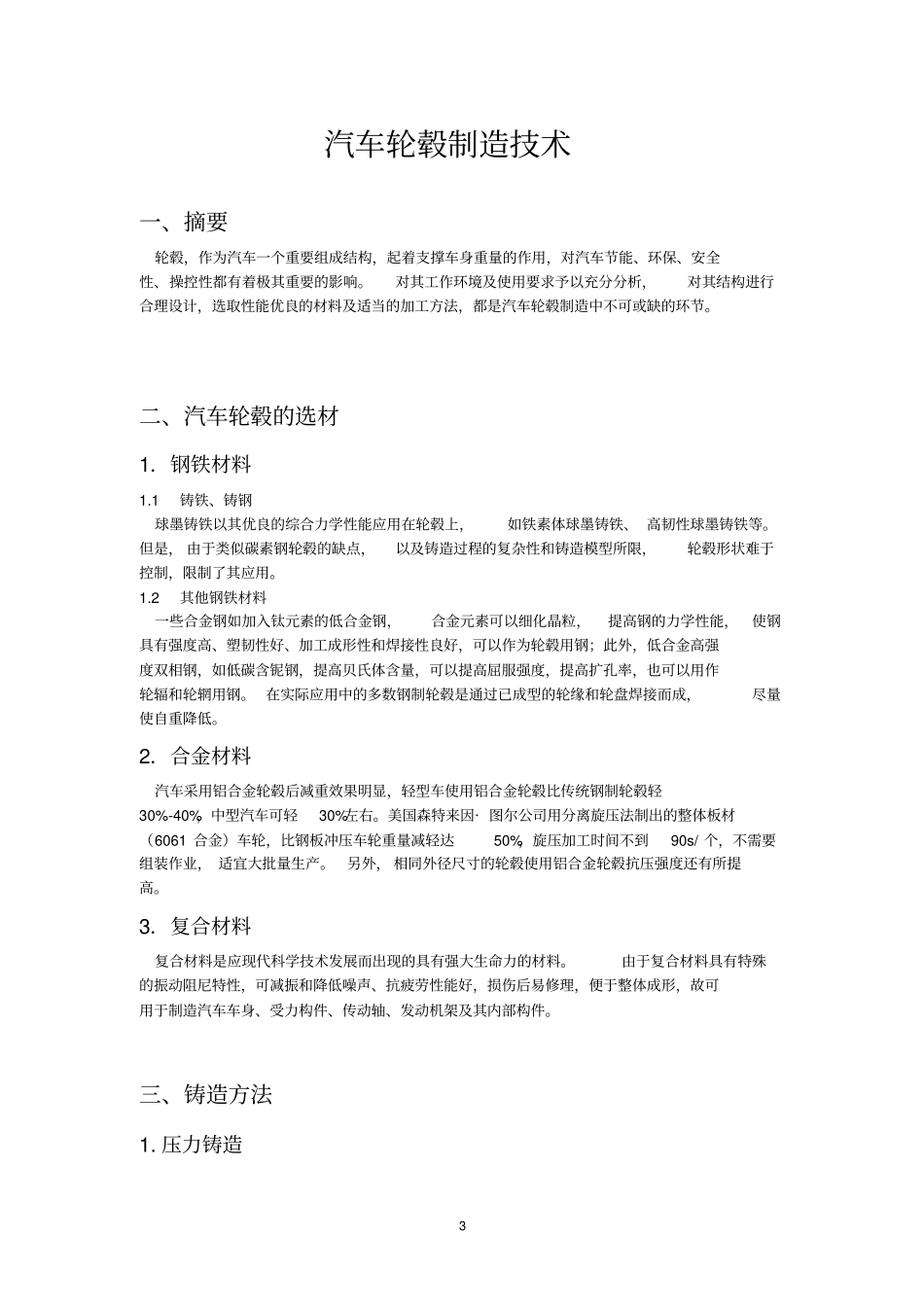 汽车轮毂的制造工艺资料_第3页