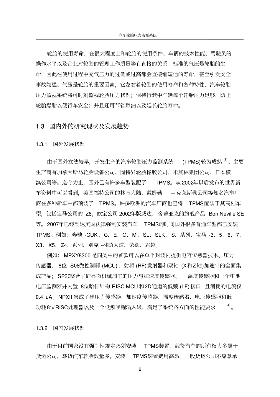汽车轮胎压力监测系统概述_第2页