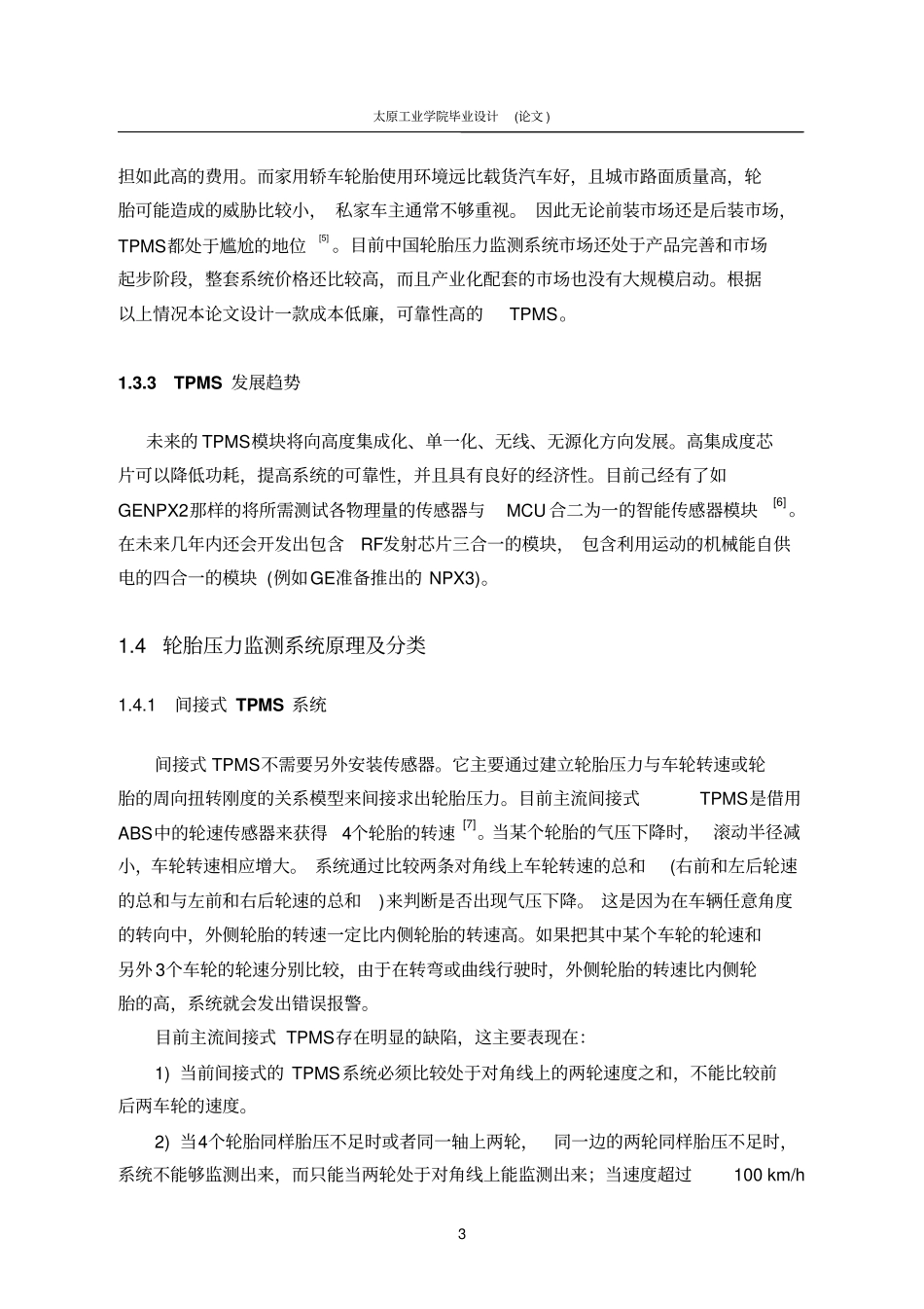 汽车轮胎压力监测系统概述_第3页