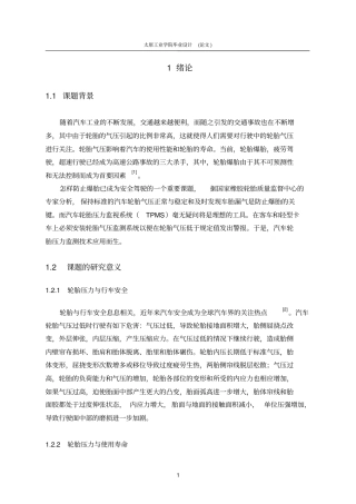 汽车轮胎压力监测系统概述