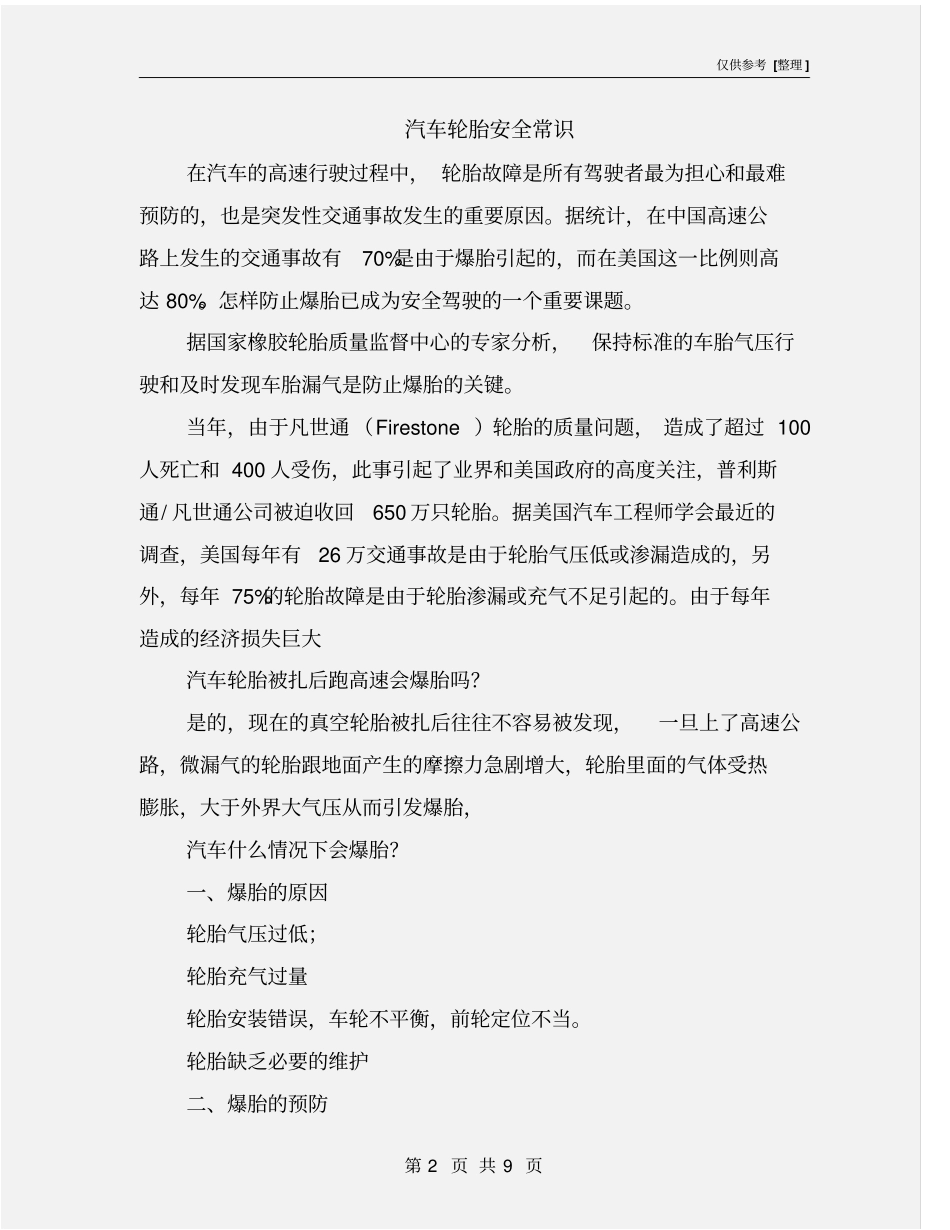 汽车轮胎安全常识_第2页