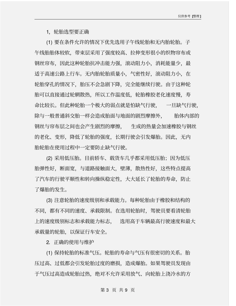 汽车轮胎安全常识_第3页