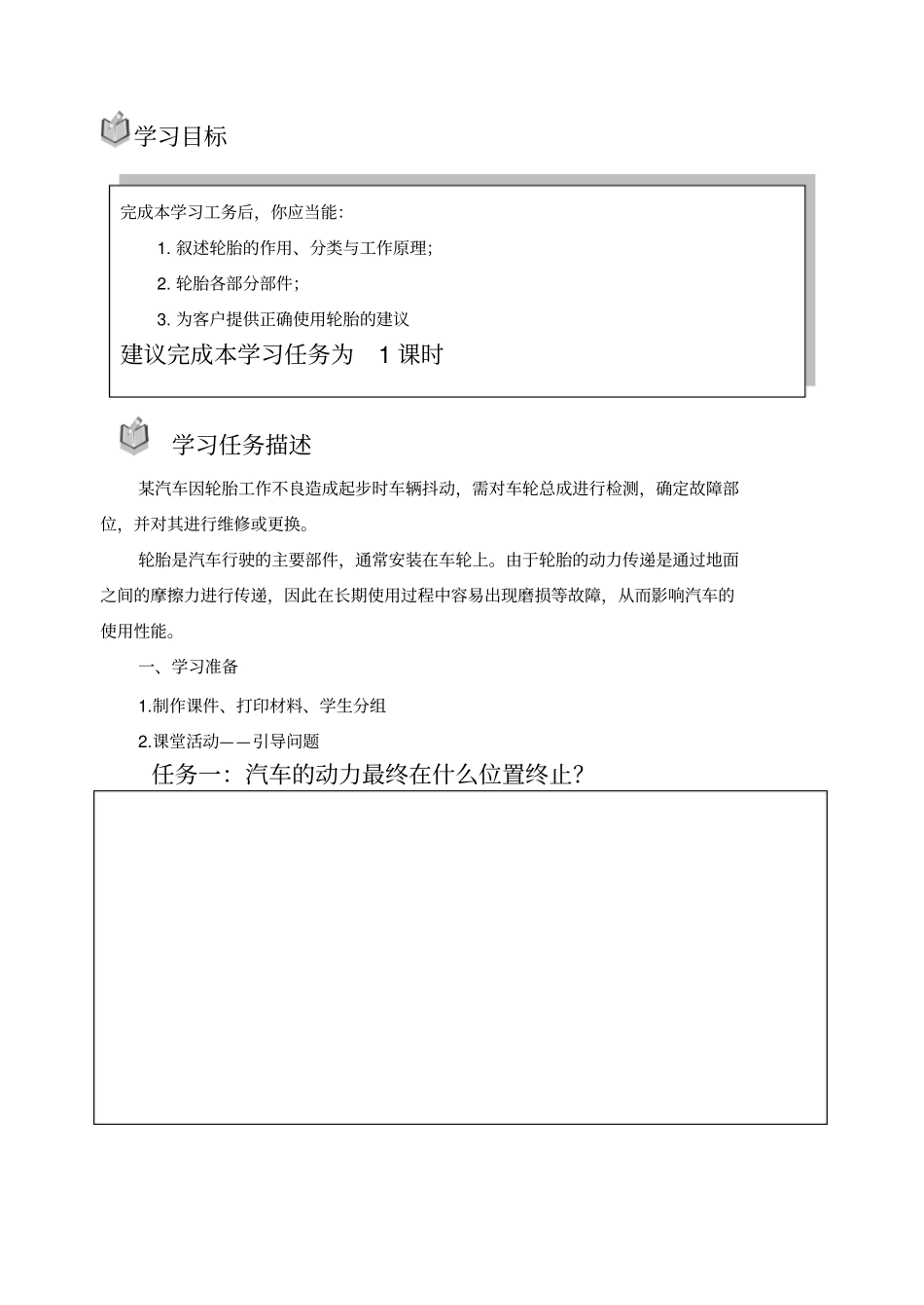 汽车轮胎工作分析_第2页