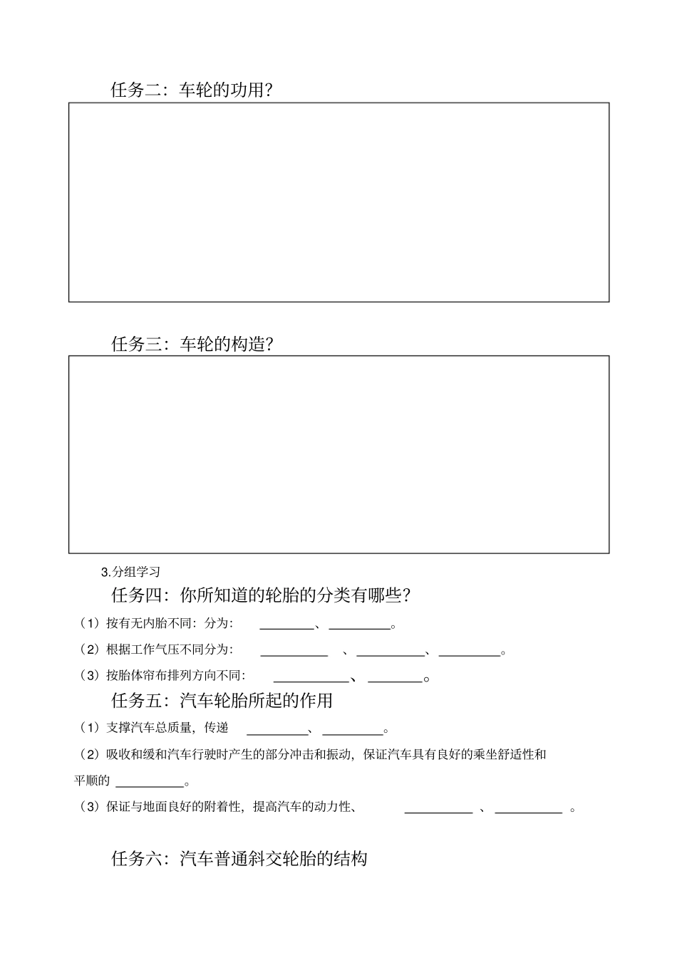 汽车轮胎工作分析_第3页