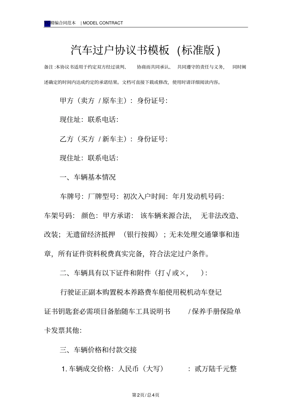 汽车过户协议书模板标准版_第2页