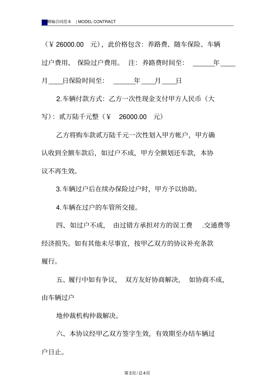 汽车过户协议书模板标准版_第3页