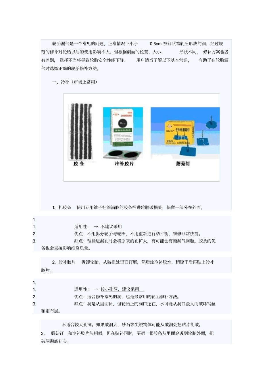 汽车轮胎修补方法介绍_第1页