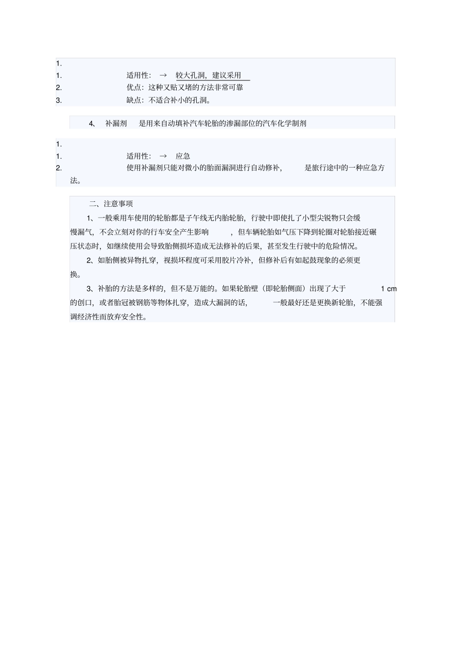 汽车轮胎修补方法介绍_第2页