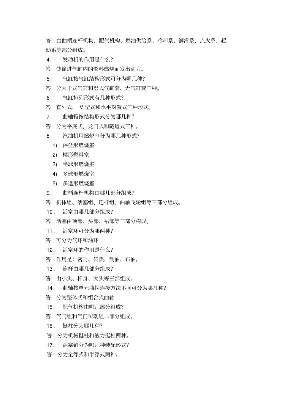 汽车运用与维修专业应知应会_第2页