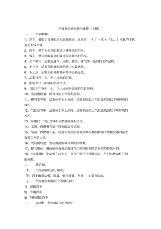 汽车运用与维修专业应知应会