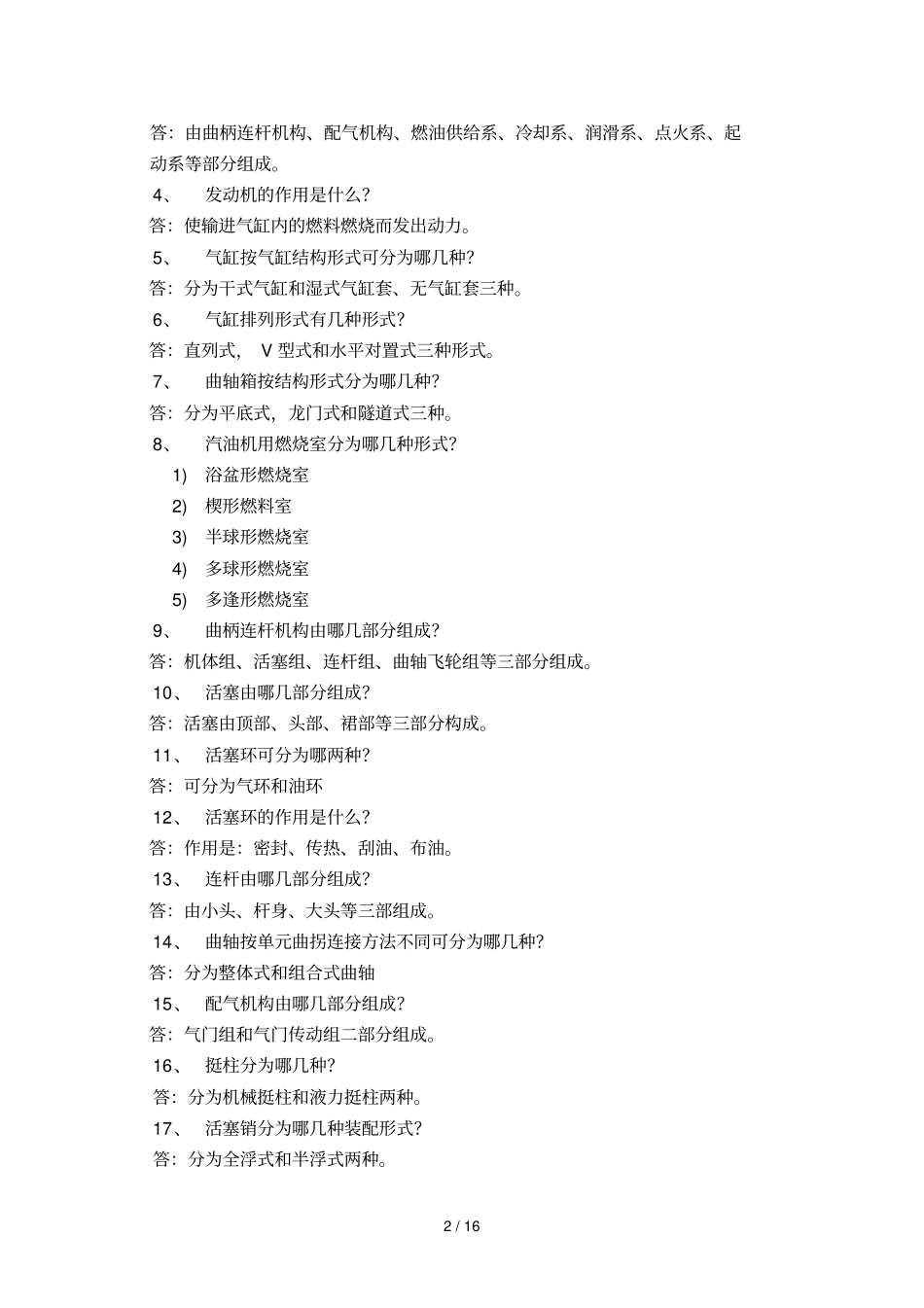 汽车运用与维修应用专业应知应会_第2页