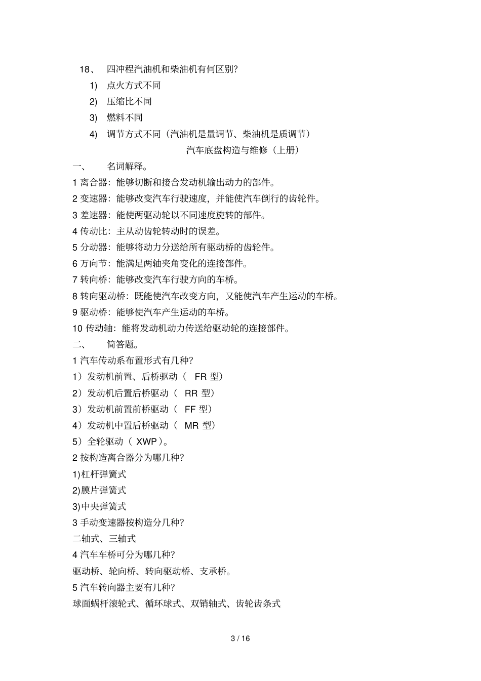 汽车运用与维修应用专业应知应会_第3页